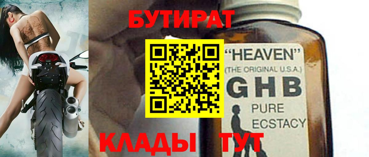 БУТИРАТ 99% Чайковский