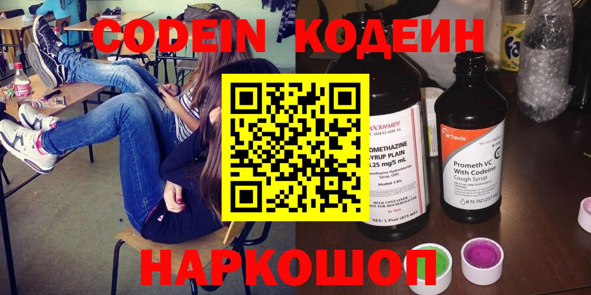 Чайковский  Кодеин Purple Drank  Вход с VPN 