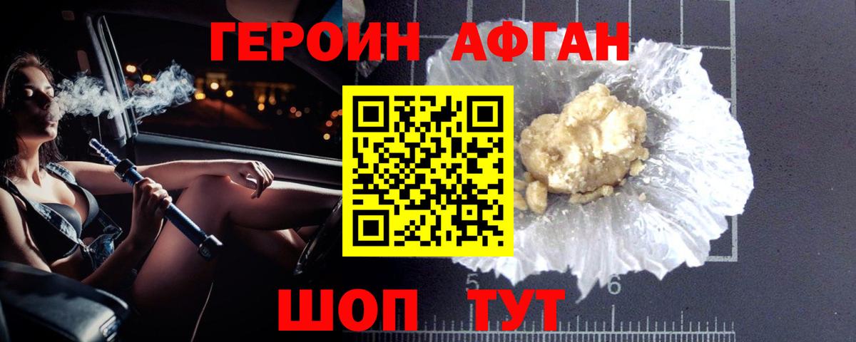 Героин герыч  Вход с VPN  ГЕРОИН  Чайковский 