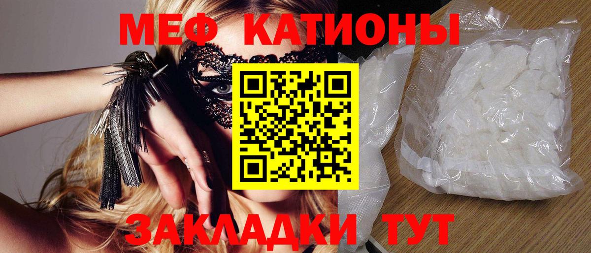 Мефедрон кристаллы  МЯУ-МЯУ  Чайковский  Вход с VPN 