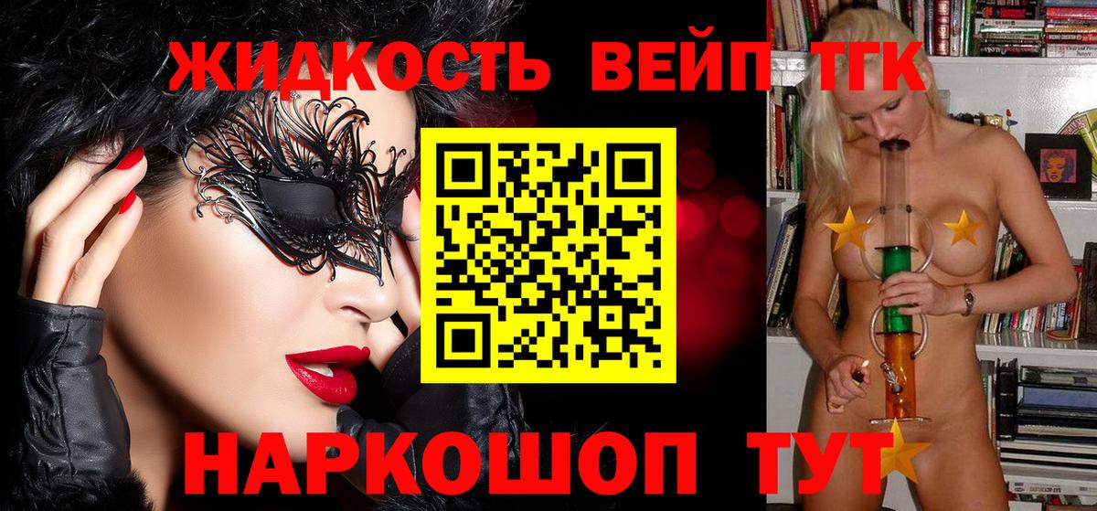 ТГК вейп с тгк Чайковский