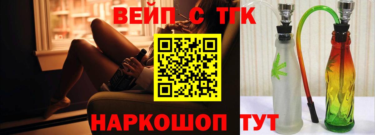 ТГК жижа  Вход с VPN  Чайковский 